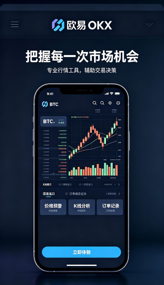 下载欧交易所官方移动端多链资产管理